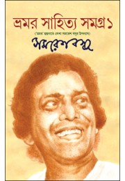 Bhamar Sahitya Samagra 1